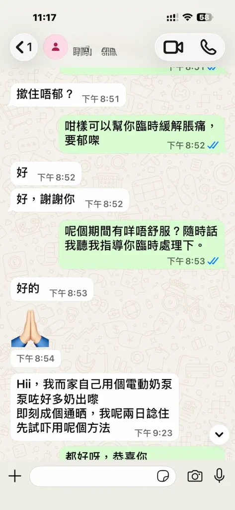 媽媽在催乳師線上遠端穴位指導下,使用電動奶泵順利泵出母乳並即時通乳的對話截圖。
