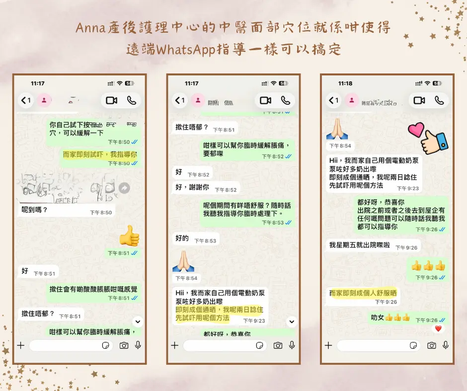 催乳師透過 WhatsApp 線上遠端指導產後媽媽按壓中醫穴位,緩和乳房漲痛與塞奶不適。
