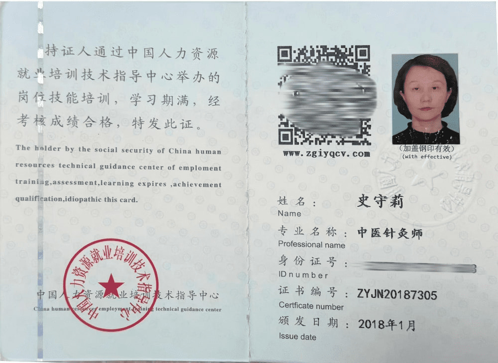 Anna 取得的中醫針灸師專業資格證書，具備專業的傳統中醫針灸技術與產後調理能力。