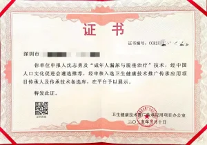 沈志勇教授獲得的國家衛生健康委員會傳統醫藥傳承人資格證書，具備國家認可的中醫與傳統技術傳承資質。