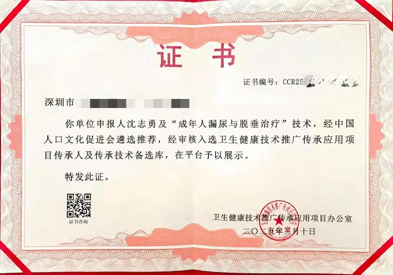 沈志勇教授獲得的國家衛生健康委員會傳統醫藥傳承人資格證書,具備國家認可的中醫與傳統技術傳承資質。