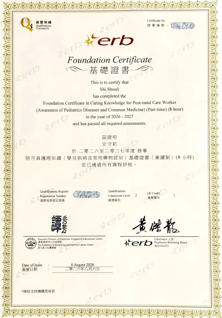 香港陪月員專業證書 - 嬰兒疾病及常用藥物認知