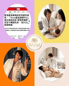 am730、etnet、Yahoo新聞及Media Outreach多家主流媒體報道香港催乳師Anna產後護理中心創新技術