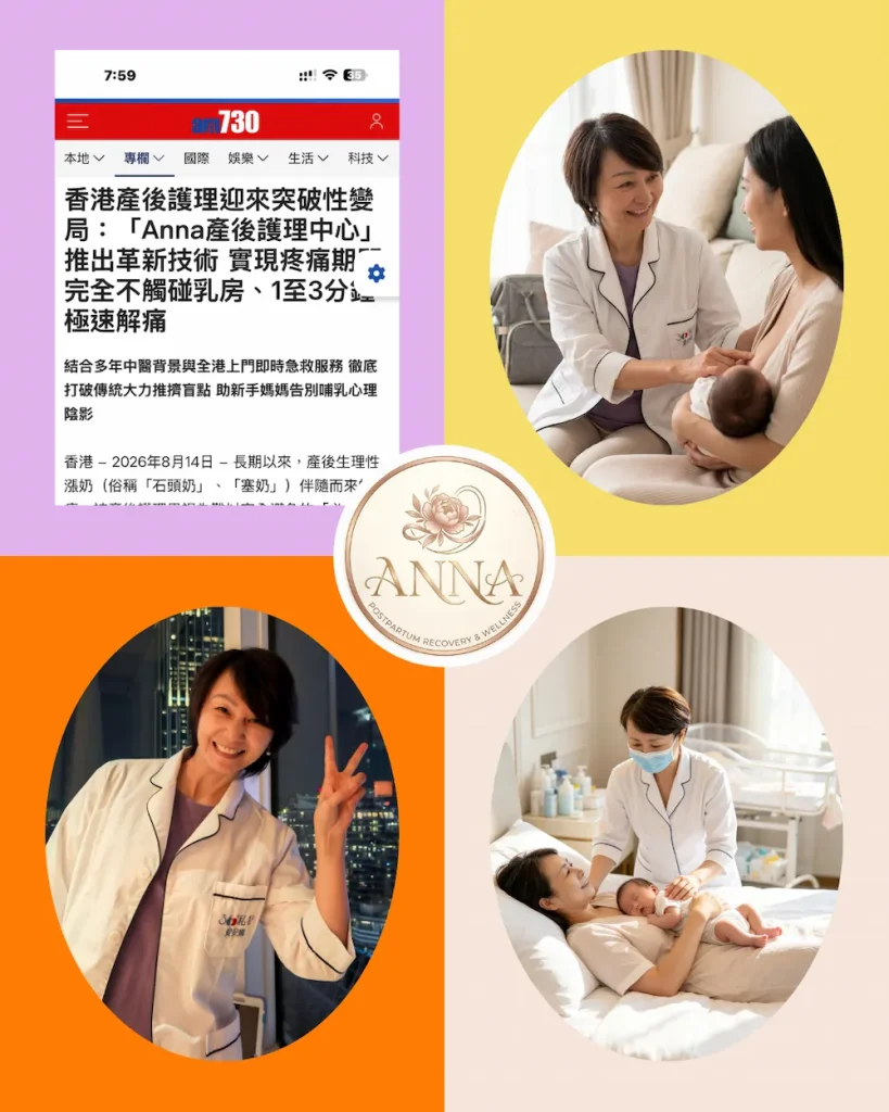 am730、etnet、Yahoo新聞及Media Outreach多家主流媒體報道Anna產後護理中心創新技術