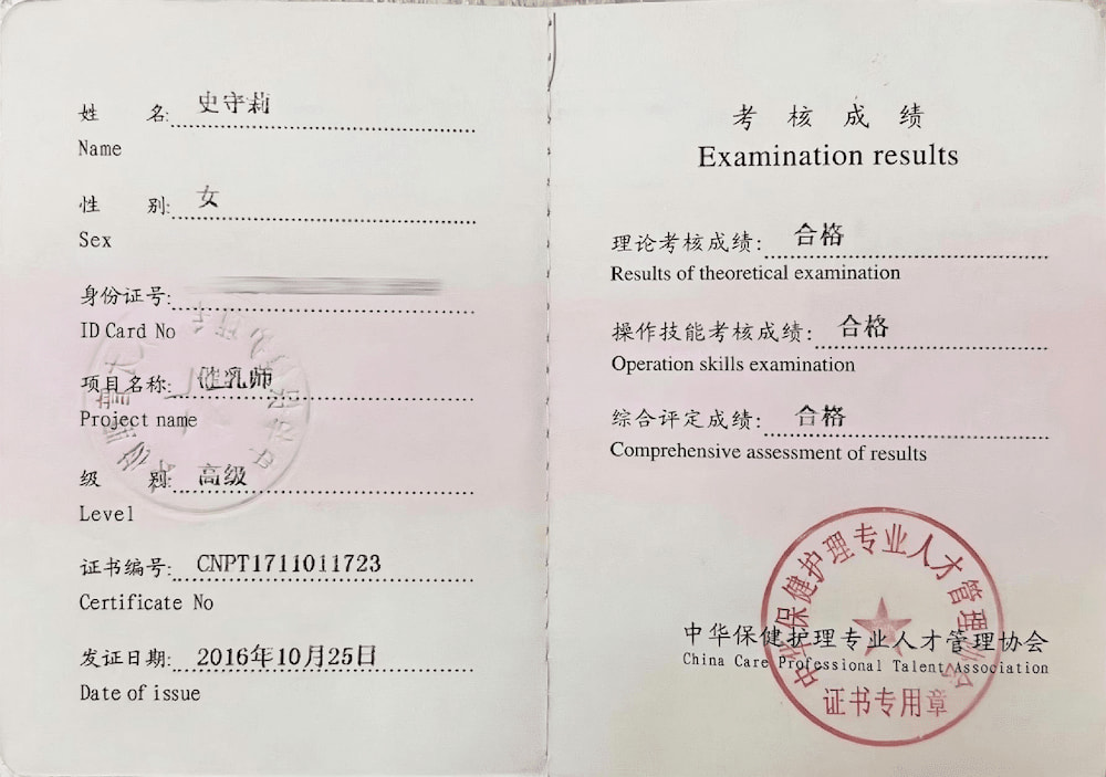 Anna 的高級催乳師證書，具備豐富科學催乳與無痛通乳實戰經驗。