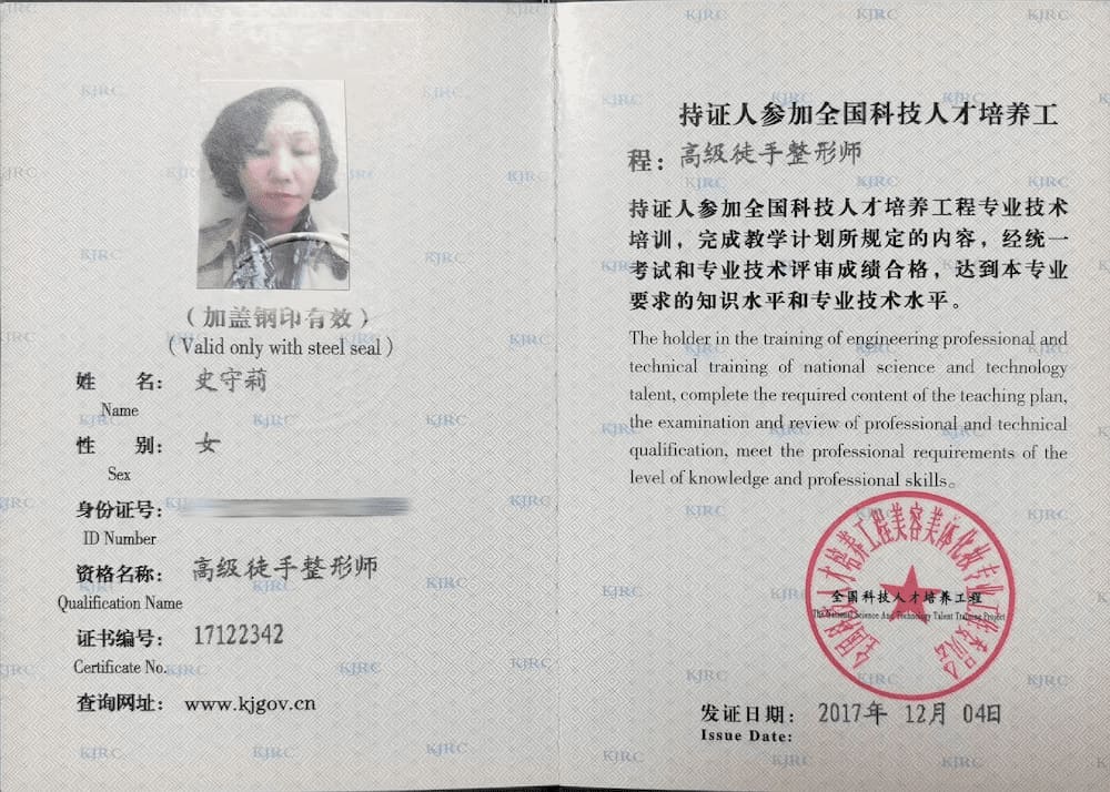Anna 的高級徒手整形師資格證書，專業運用手法調整骨盆與體態修復。