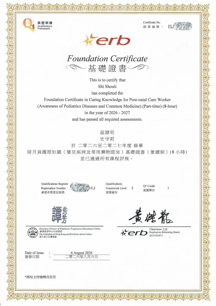 香港陪月員專業證書 - 嬰兒疾病及常用藥物認知