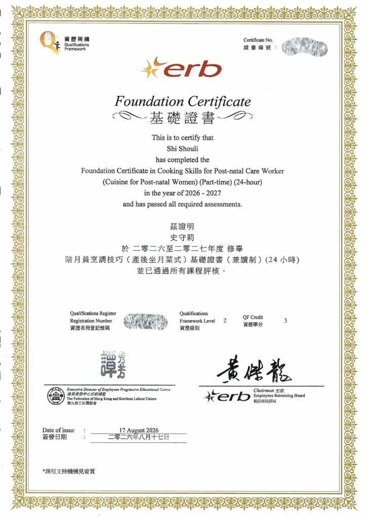 史守莉獲得的 ERB 陪月員烹調技巧(產後坐月菜式)基礎證書,具備專業月子餐烹調與產後膳食營養資格