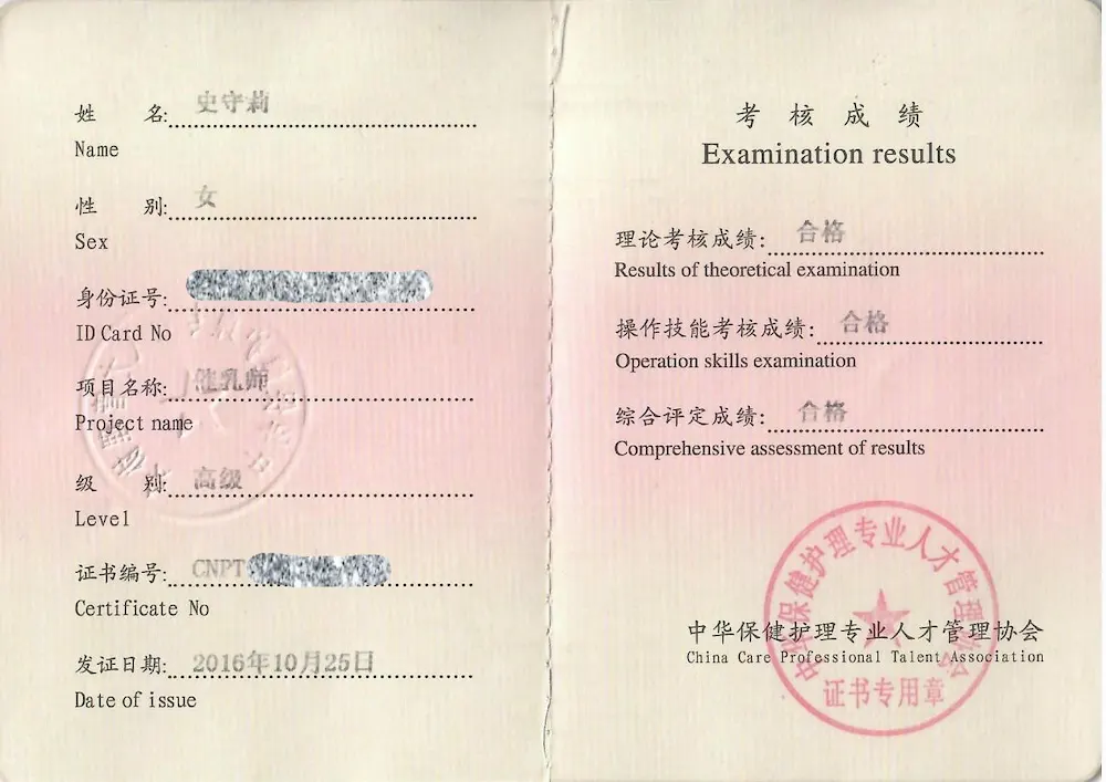 Anna 的高級催乳師證書，具備豐富科學催乳與無痛通乳服務實戰經驗。