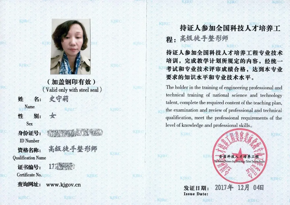 Anna 的高級徒手整形師資格證書，專業運用手法調整骨盆與體態修復。