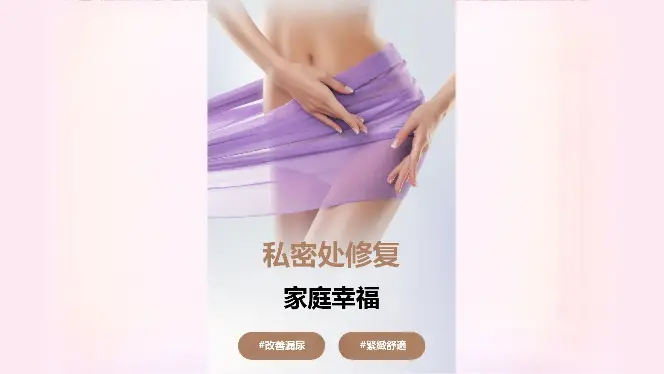 盆底肌修復