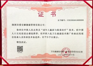 沈志勇成年人漏尿與脫垂治療技術國家衛生健康技術推廣應用項目傳承人證書CCR25BX0010000008